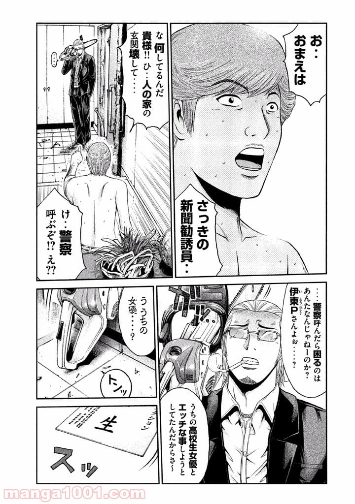 GTO パラダイス・ロスト 第27話 - Page 1