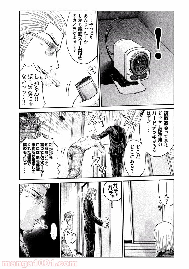 GTO パラダイス・ロスト 第27話 - Page 7