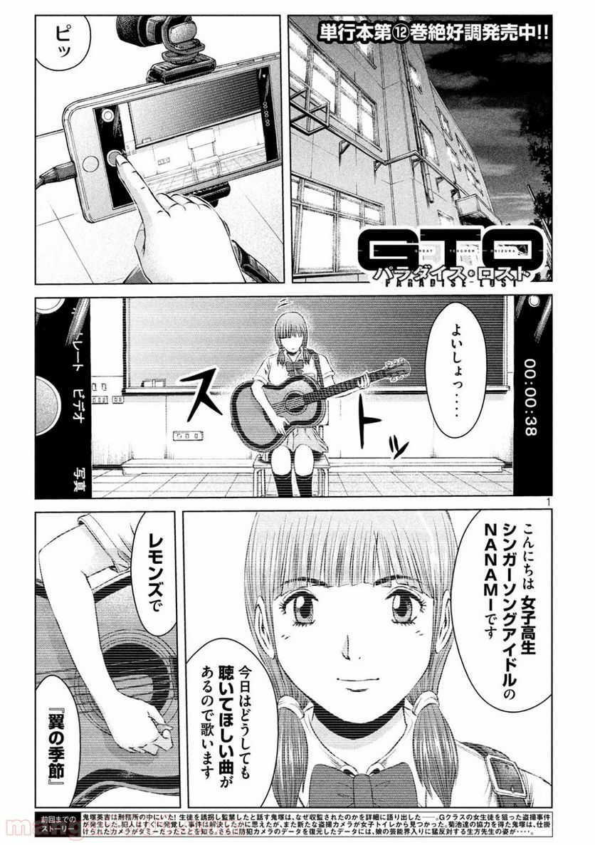 GTO パラダイス・ロスト - 第115話 - Page 1