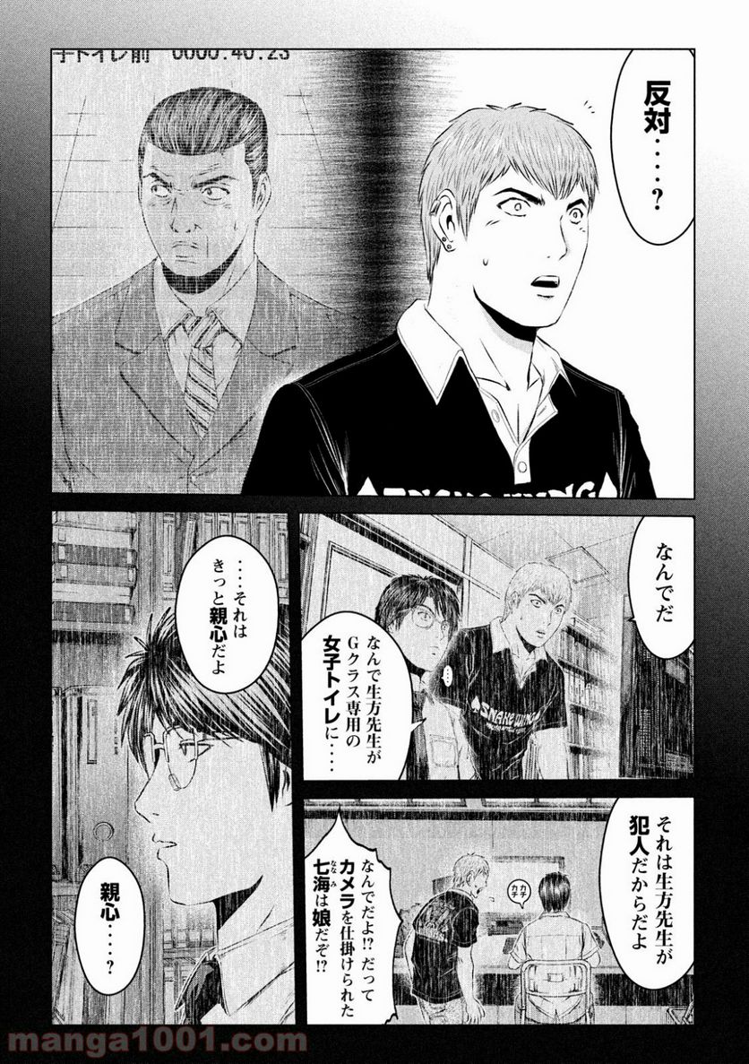 GTO パラダイス・ロスト - 第115話 - Page 5