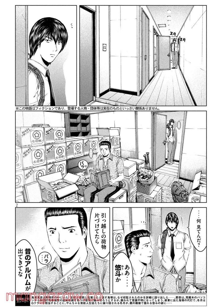 GTO パラダイス・ロスト 第162.1話 - Page 2