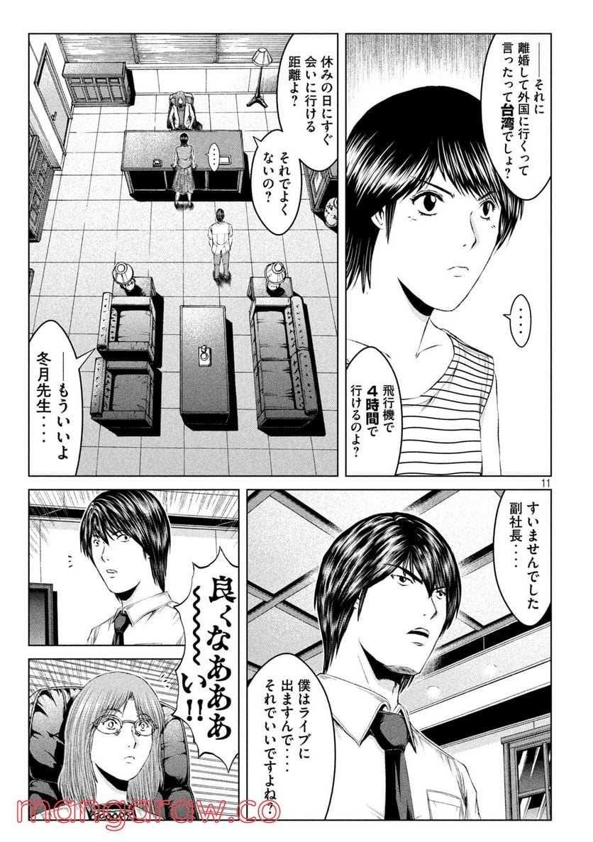 GTO パラダイス・ロスト 第162.1話 - Page 11