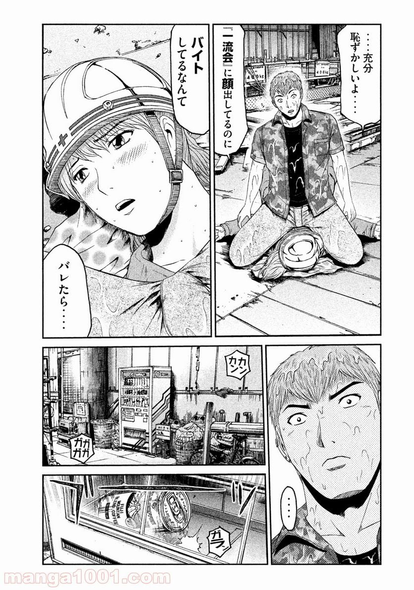 GTO パラダイス・ロスト - 第89話 - Page 15