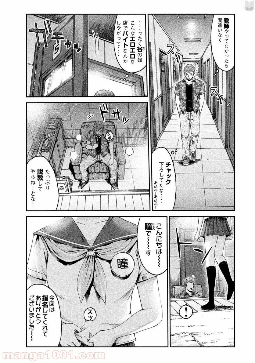 GTO パラダイス・ロスト - 第89話 - Page 5