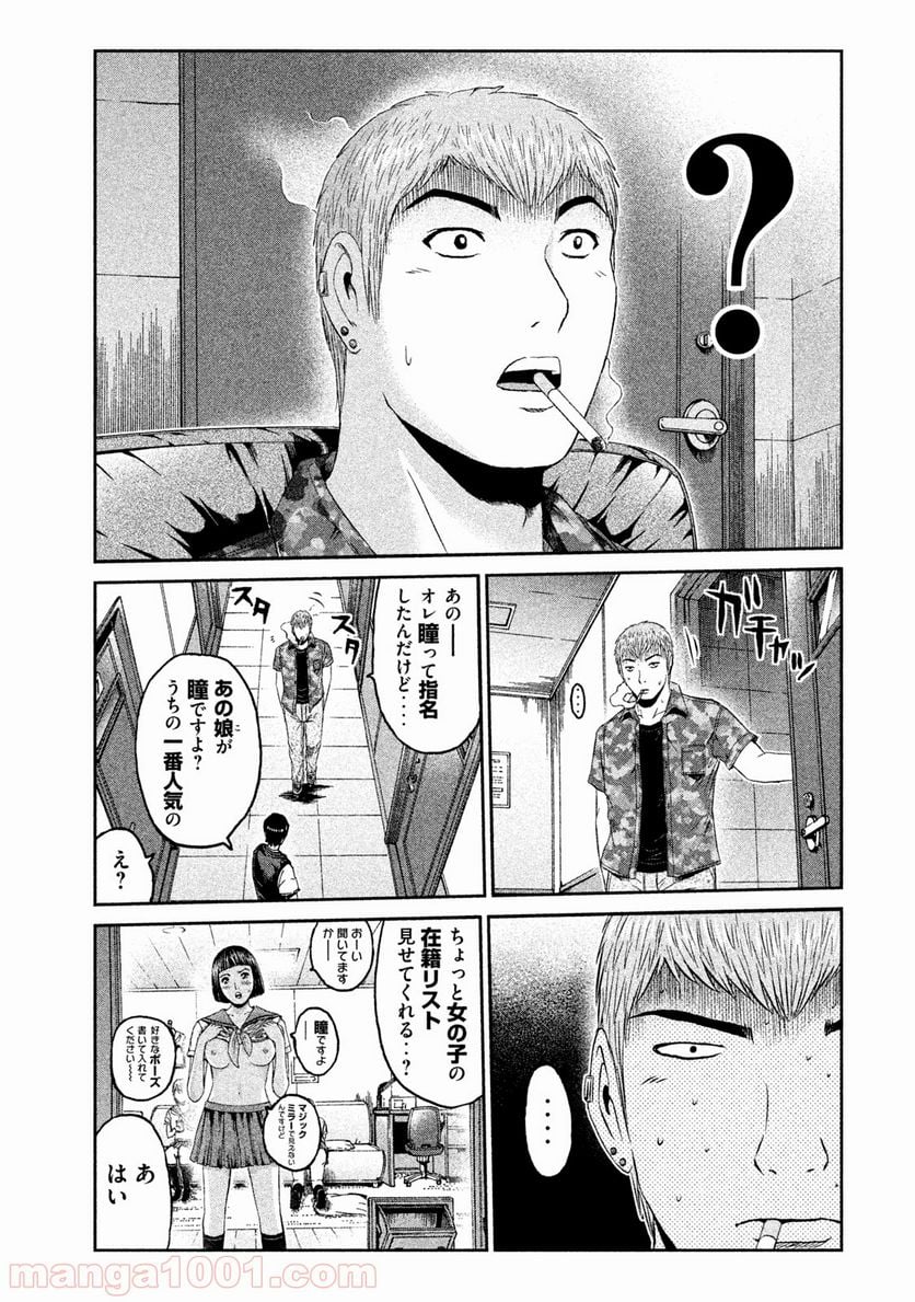 GTO パラダイス・ロスト - 第89話 - Page 7