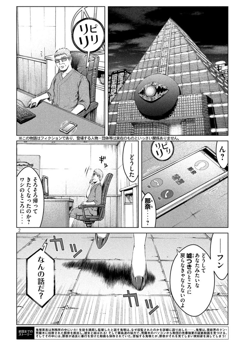 GTO パラダイス・ロスト - 第157.1話 - Page 2