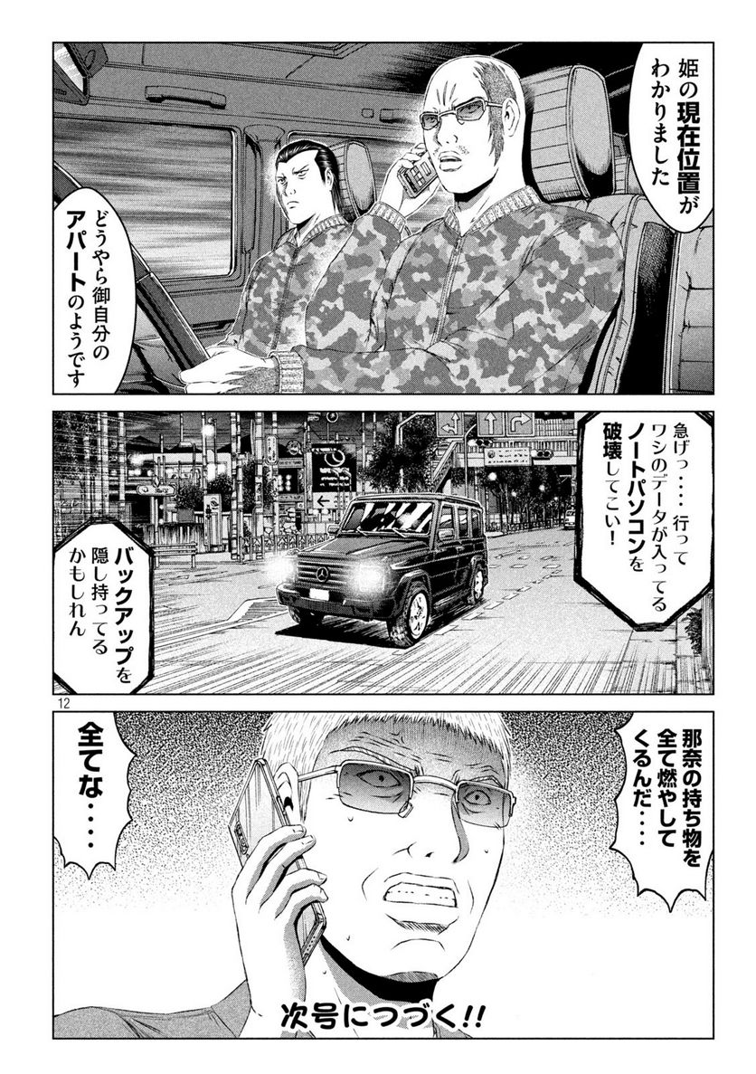 GTO パラダイス・ロスト - 第157.1話 - Page 12