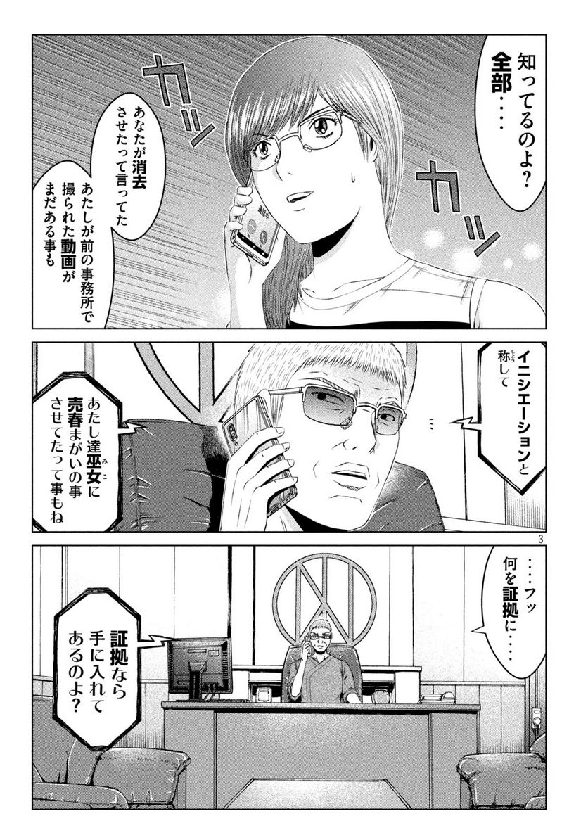 GTO パラダイス・ロスト - 第157.1話 - Page 3