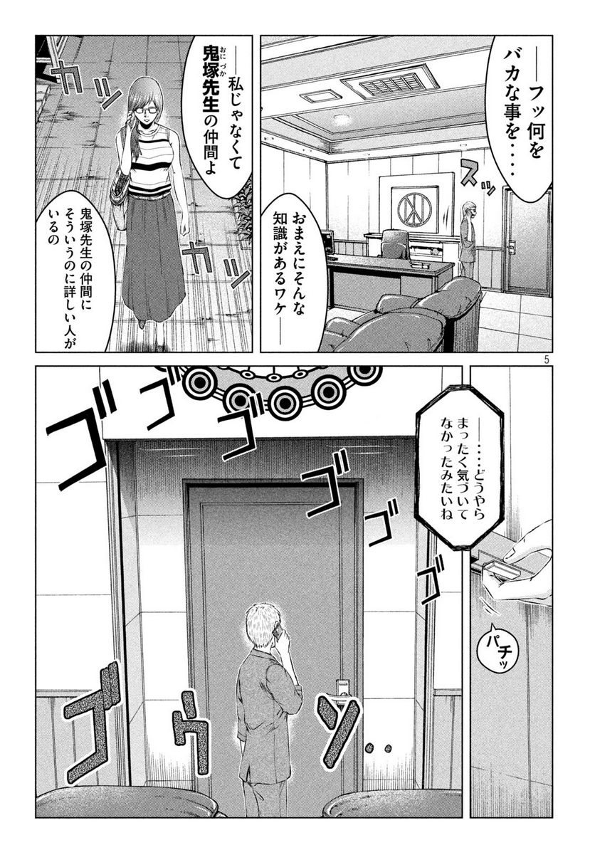 GTO パラダイス・ロスト - 第157.1話 - Page 5