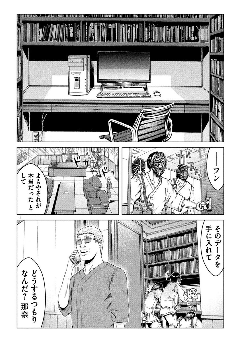 GTO パラダイス・ロスト - 第157.1話 - Page 6