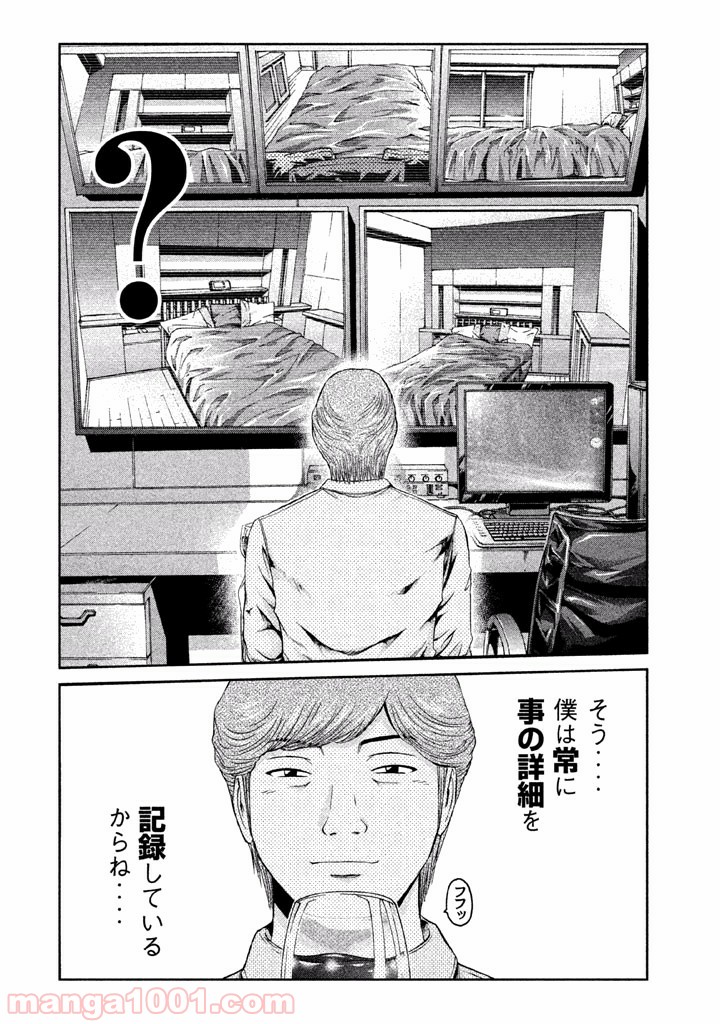 GTO パラダイス・ロスト 第26話 - Page 8