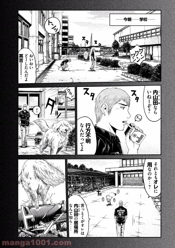 GTO パラダイス・ロスト 第39話 - Page 3