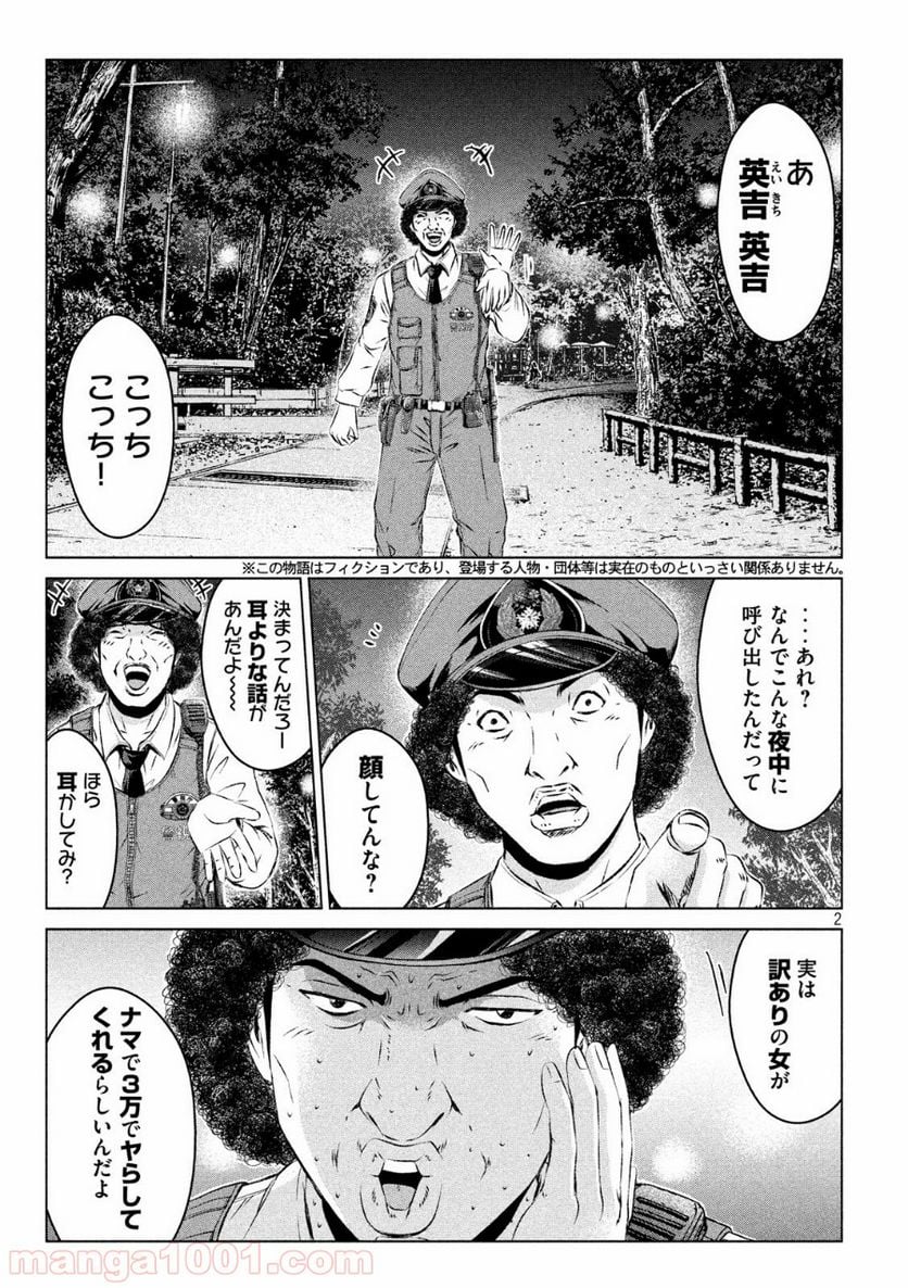 GTO パラダイス・ロスト - 第98話 - Page 2