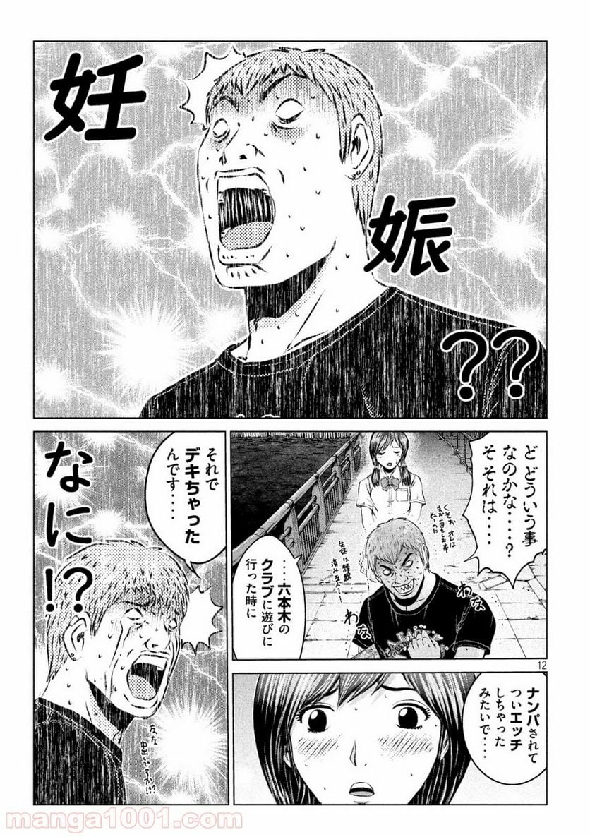 GTO パラダイス・ロスト - 第98話 - Page 12