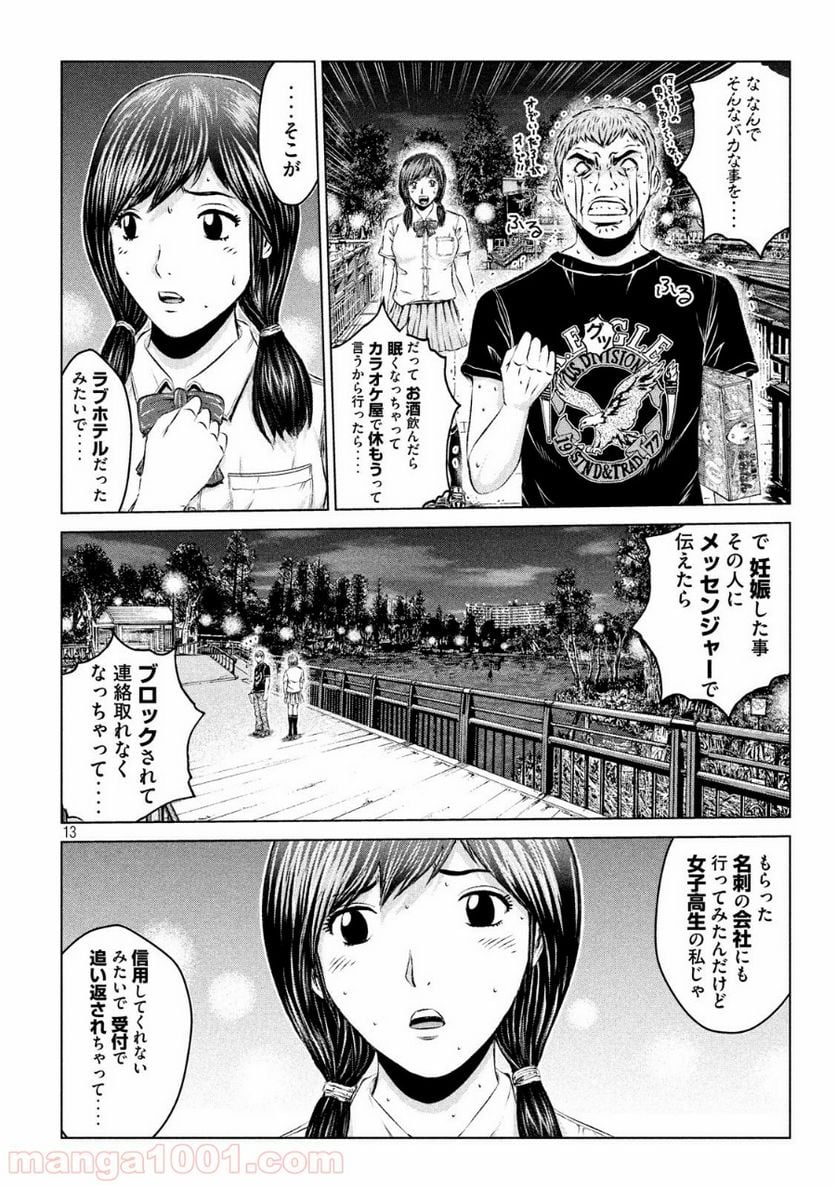 GTO パラダイス・ロスト - 第98話 - Page 13