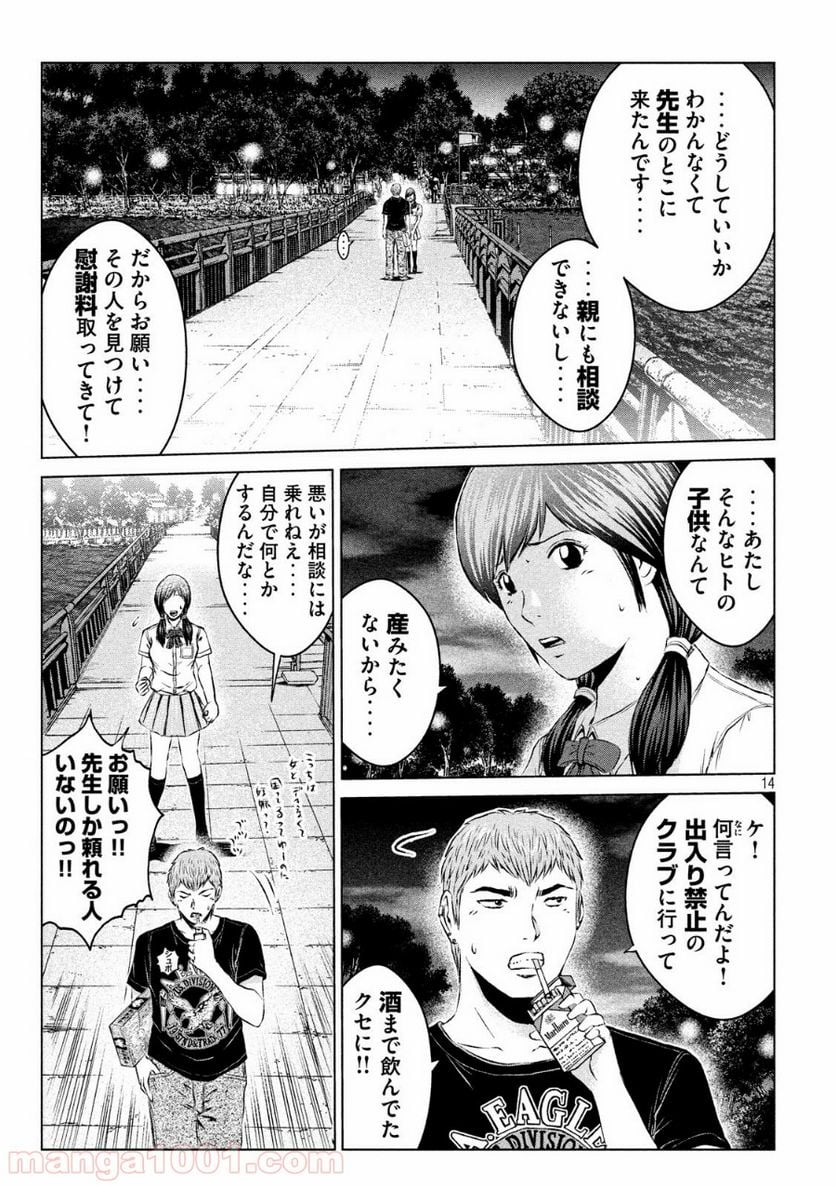 GTO パラダイス・ロスト - 第98話 - Page 14