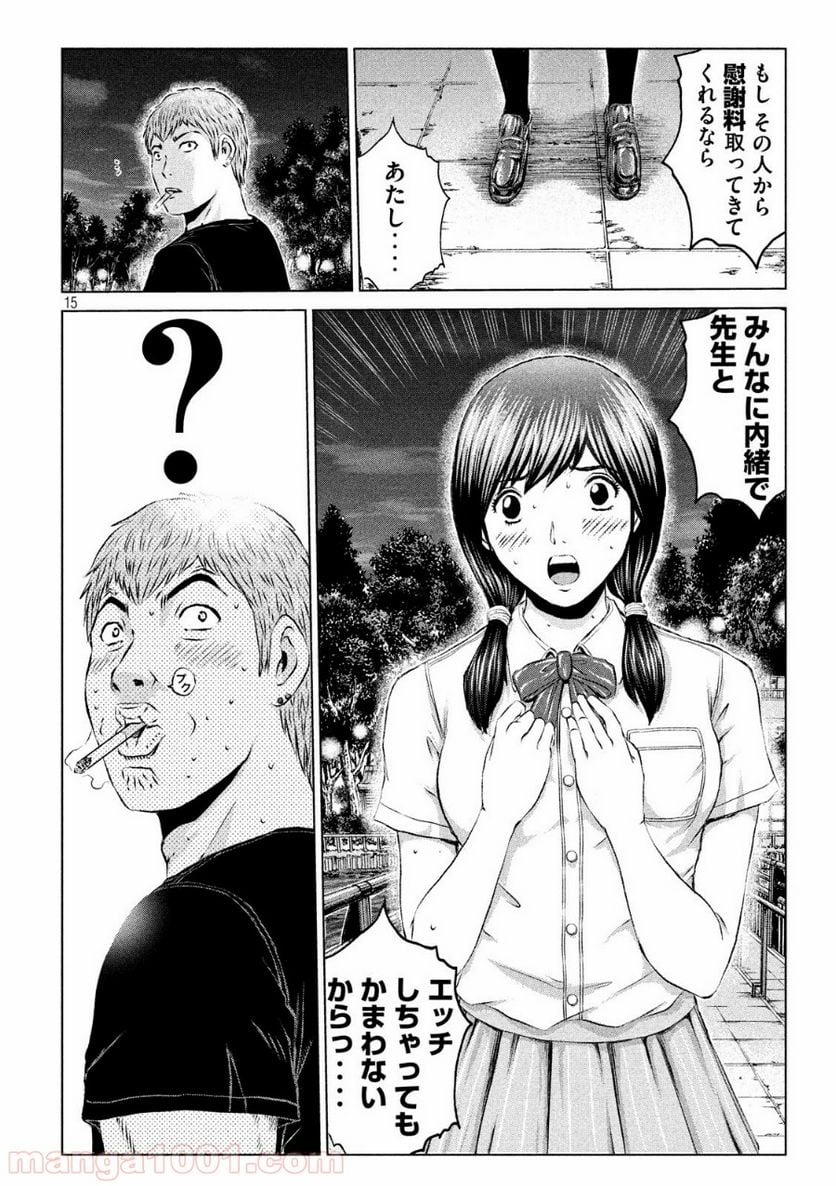 GTO パラダイス・ロスト - 第98話 - Page 15