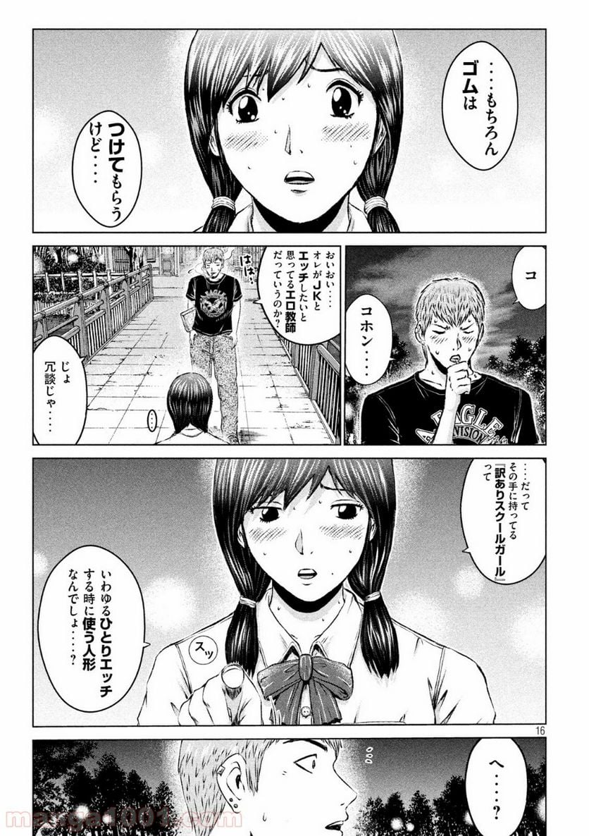 GTO パラダイス・ロスト - 第98話 - Page 16