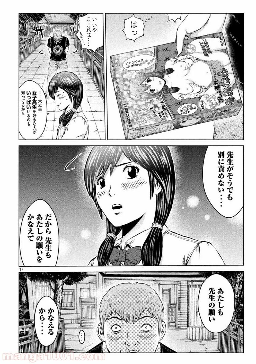 GTO パラダイス・ロスト - 第98話 - Page 17