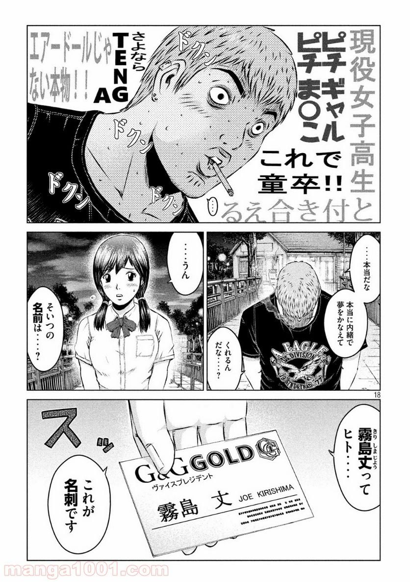 GTO パラダイス・ロスト - 第98話 - Page 18