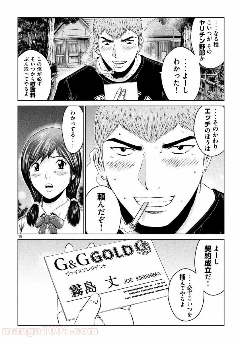 GTO パラダイス・ロスト - 第98話 - Page 19