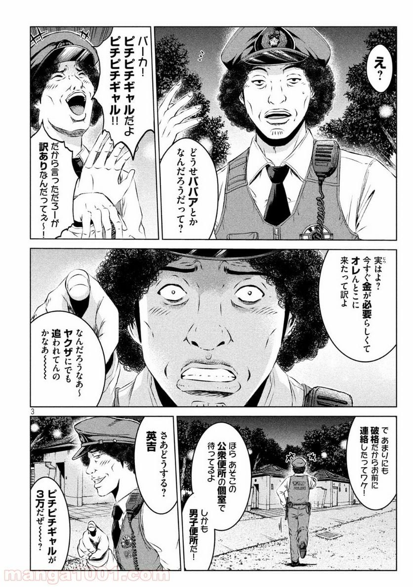 GTO パラダイス・ロスト - 第98話 - Page 3