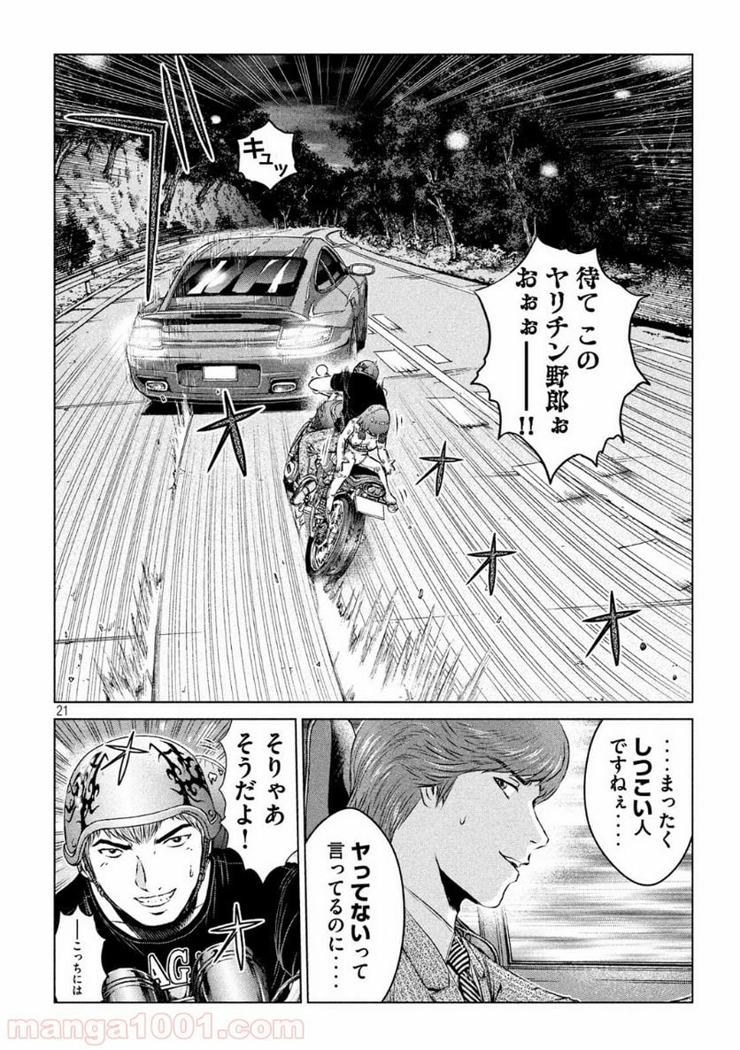 GTO パラダイス・ロスト - 第98話 - Page 21