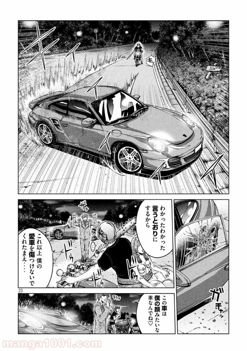 GTO パラダイス・ロスト - 第98話 - Page 23