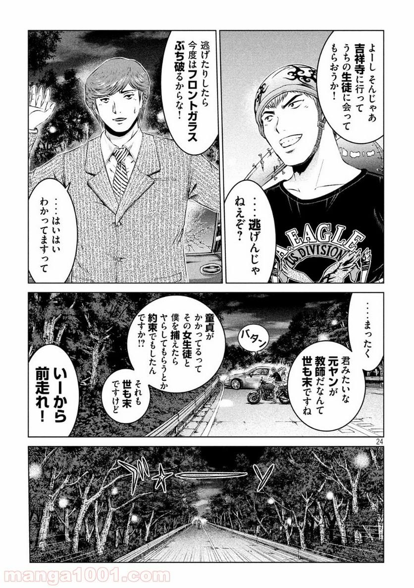 GTO パラダイス・ロスト - 第98話 - Page 24