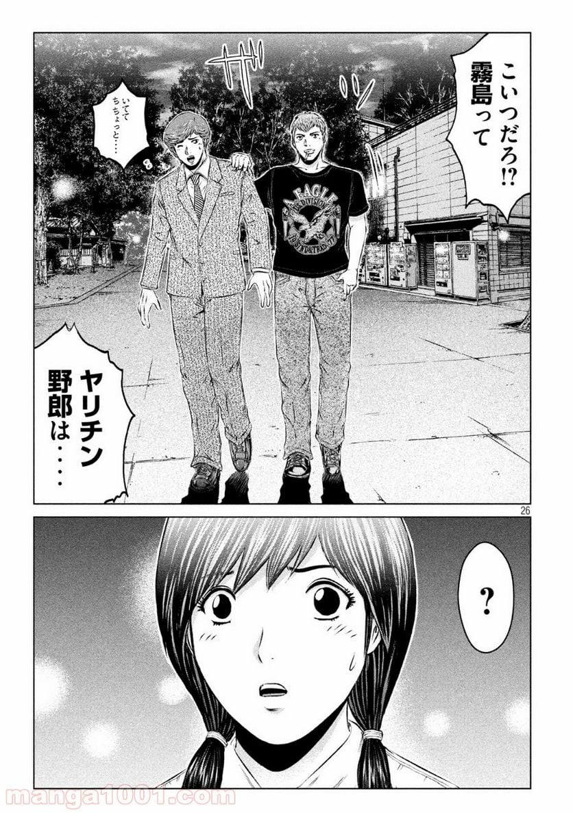 GTO パラダイス・ロスト - 第98話 - Page 26