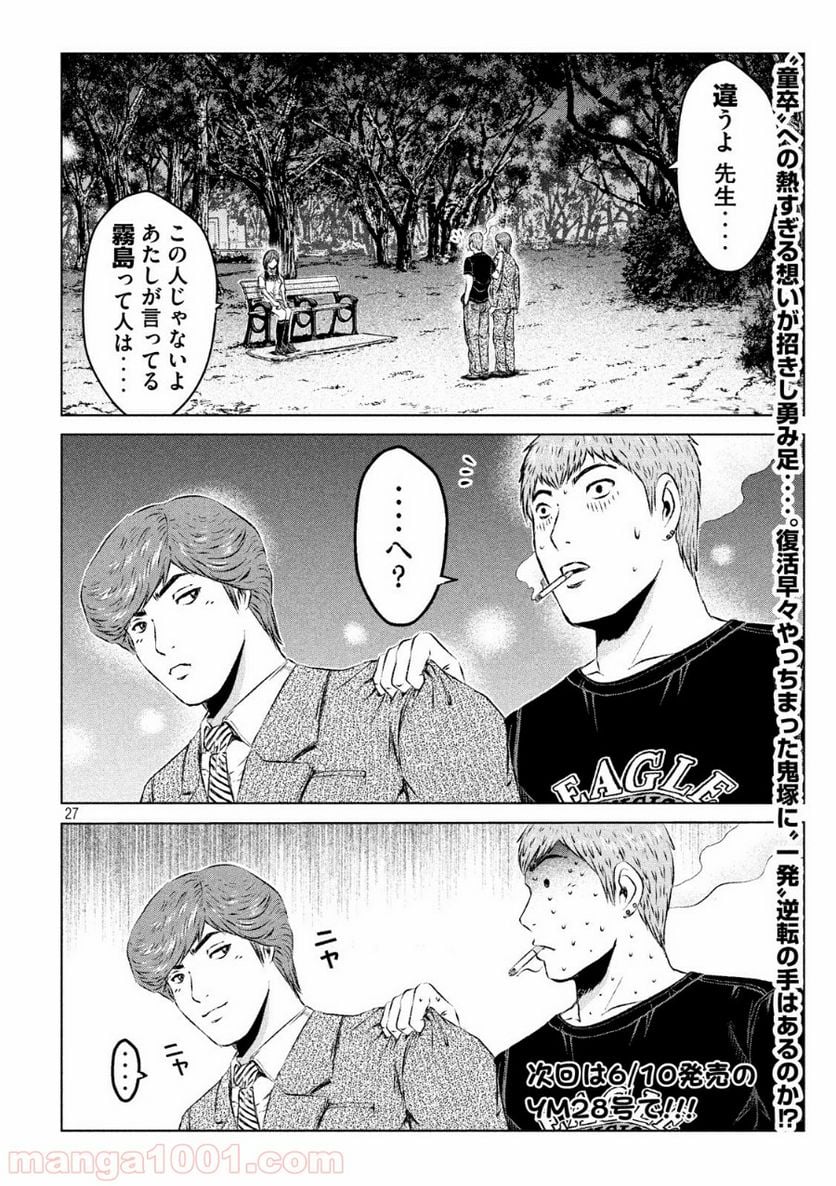 GTO パラダイス・ロスト - 第98話 - Page 27