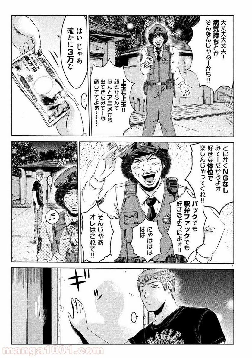 GTO パラダイス・ロスト - 第98話 - Page 4