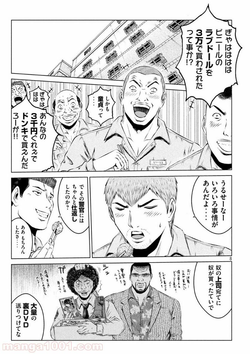 GTO パラダイス・ロスト - 第98話 - Page 8