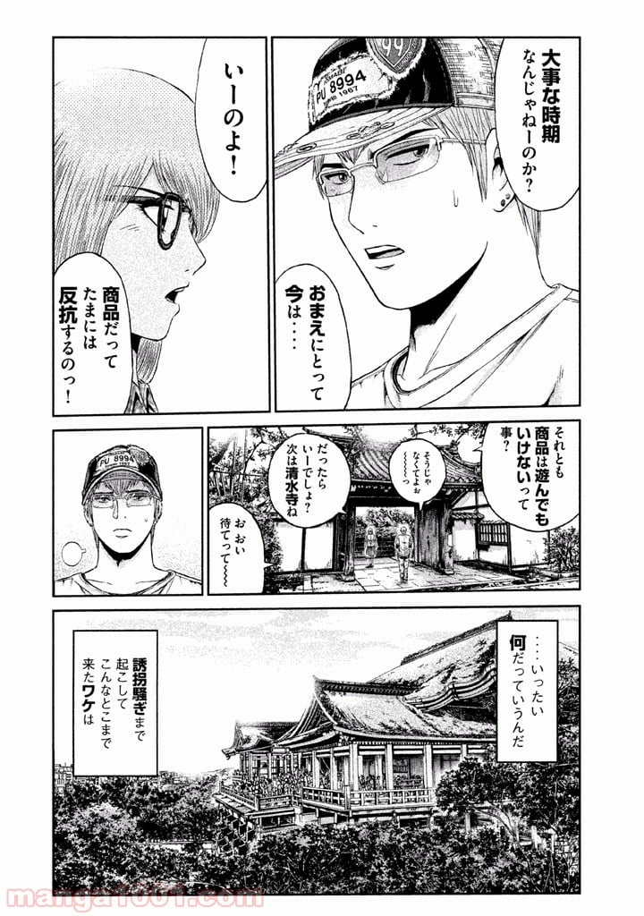 GTO パラダイス・ロスト - 第23話 - Page 14