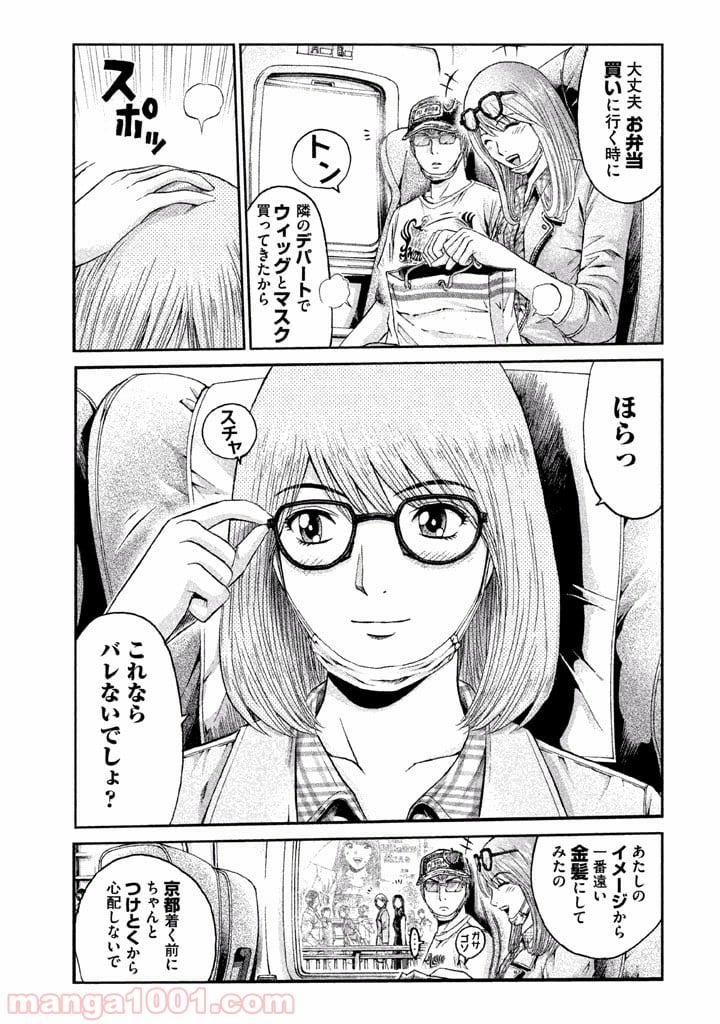 GTO パラダイス・ロスト - 第23話 - Page 3