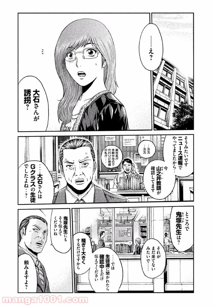 GTO パラダイス・ロスト - 第23話 - Page 8