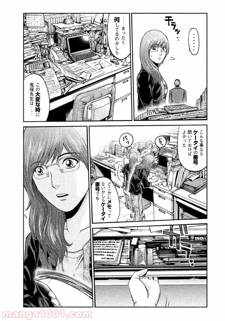 GTO パラダイス・ロスト - 第23話 - Page 9