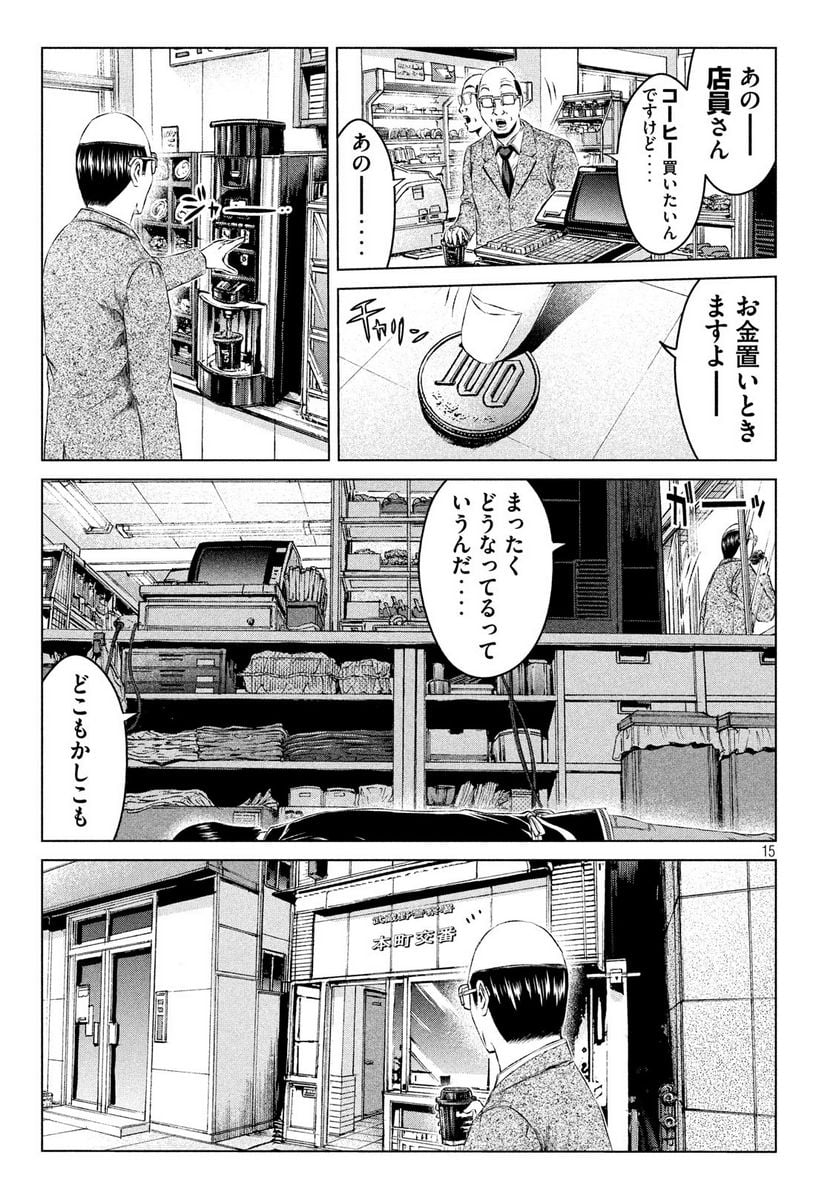 GTO パラダイス・ロスト 第125.1話 - Page 15