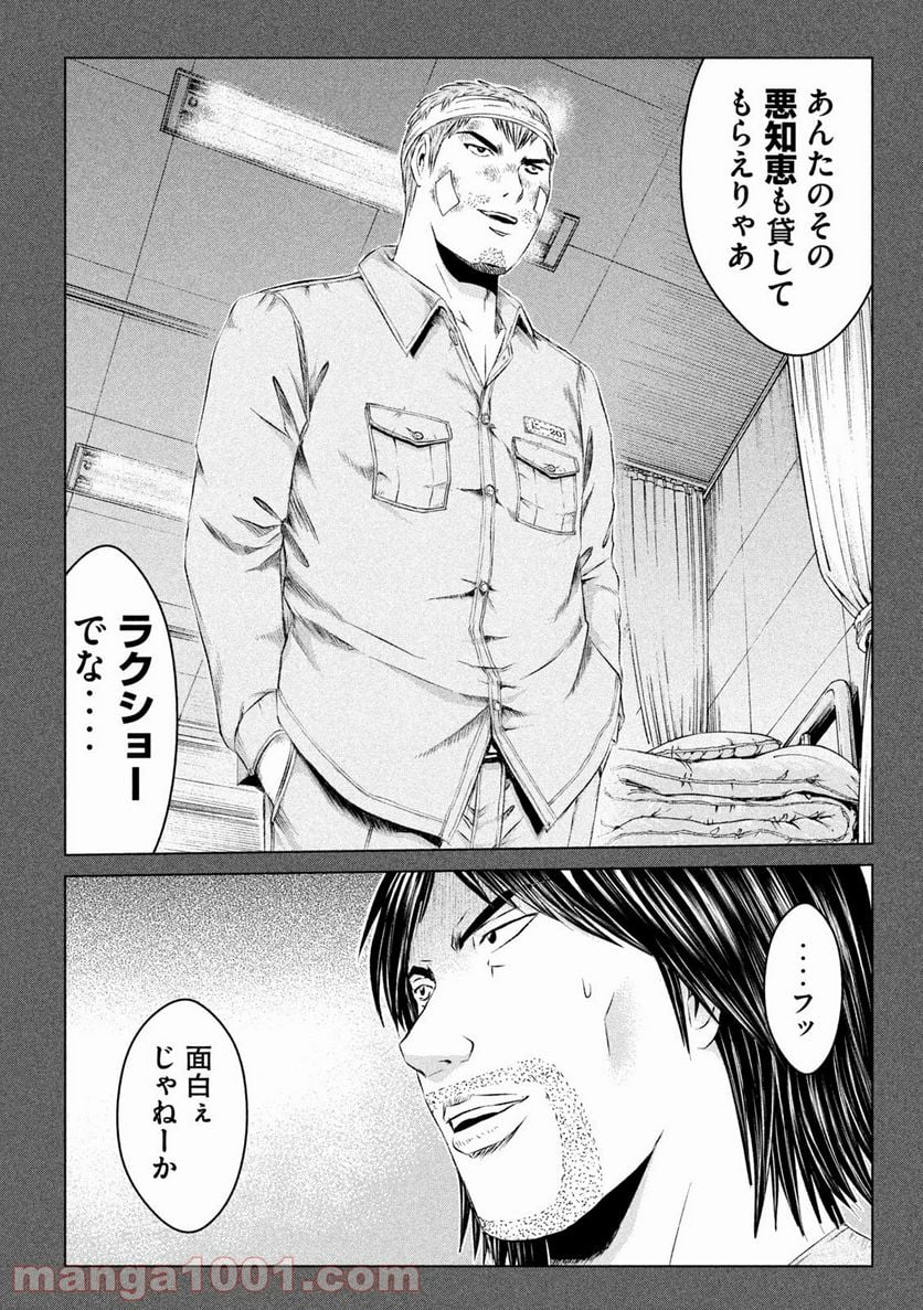 GTO パラダイス・ロスト - 第133.2話 - Page 20