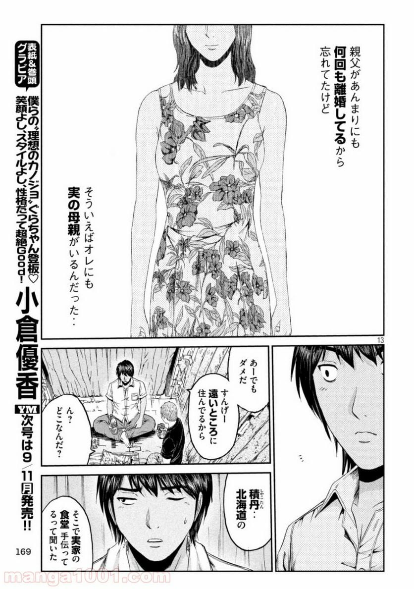 GTO パラダイス・ロスト 第94話 - Page 13