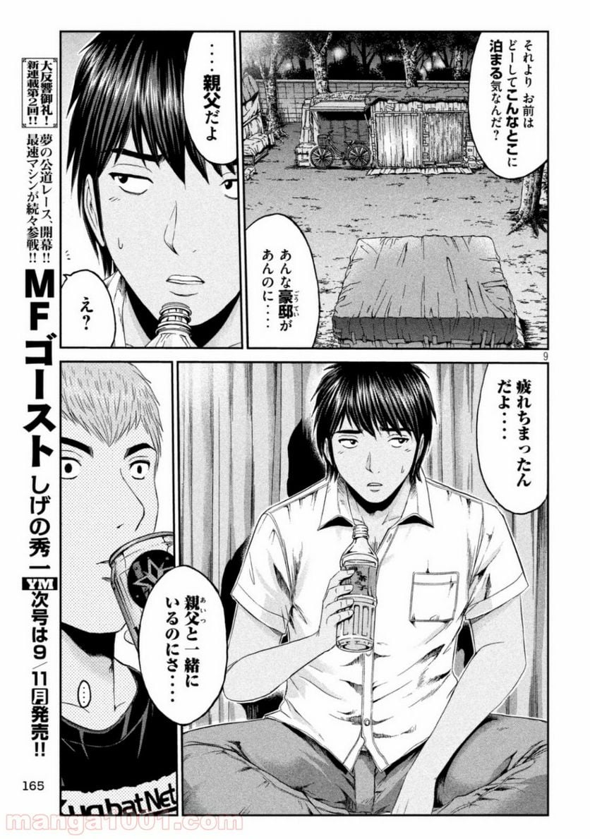 GTO パラダイス・ロスト 第94話 - Page 9