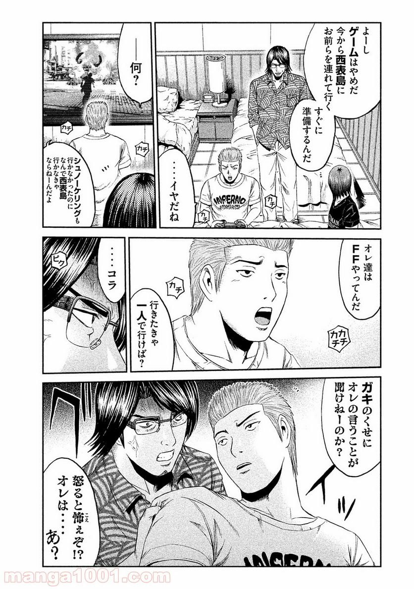 GTO パラダイス・ロスト - 第74話 - Page 7