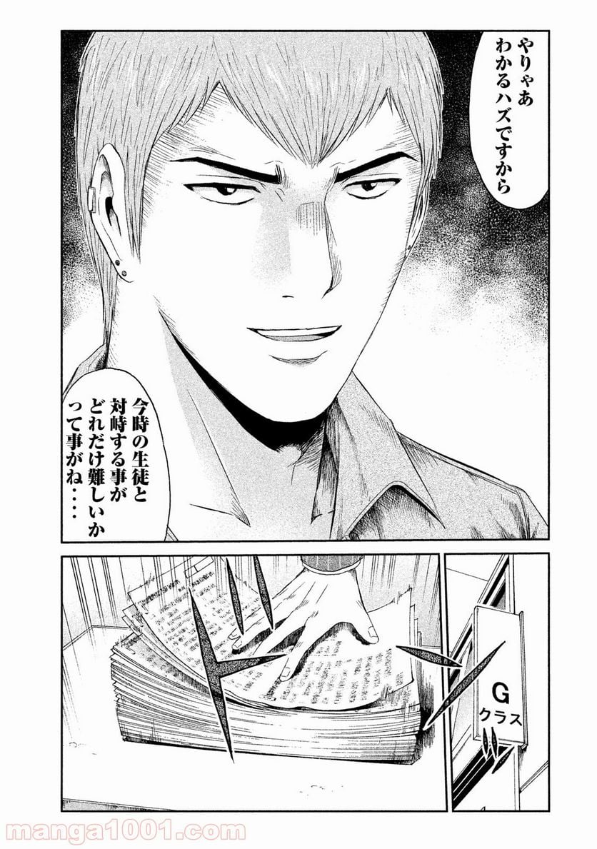 GTO パラダイス・ロスト 第67話 - Page 17