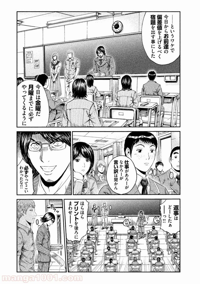 GTO パラダイス・ロスト 第67話 - Page 18