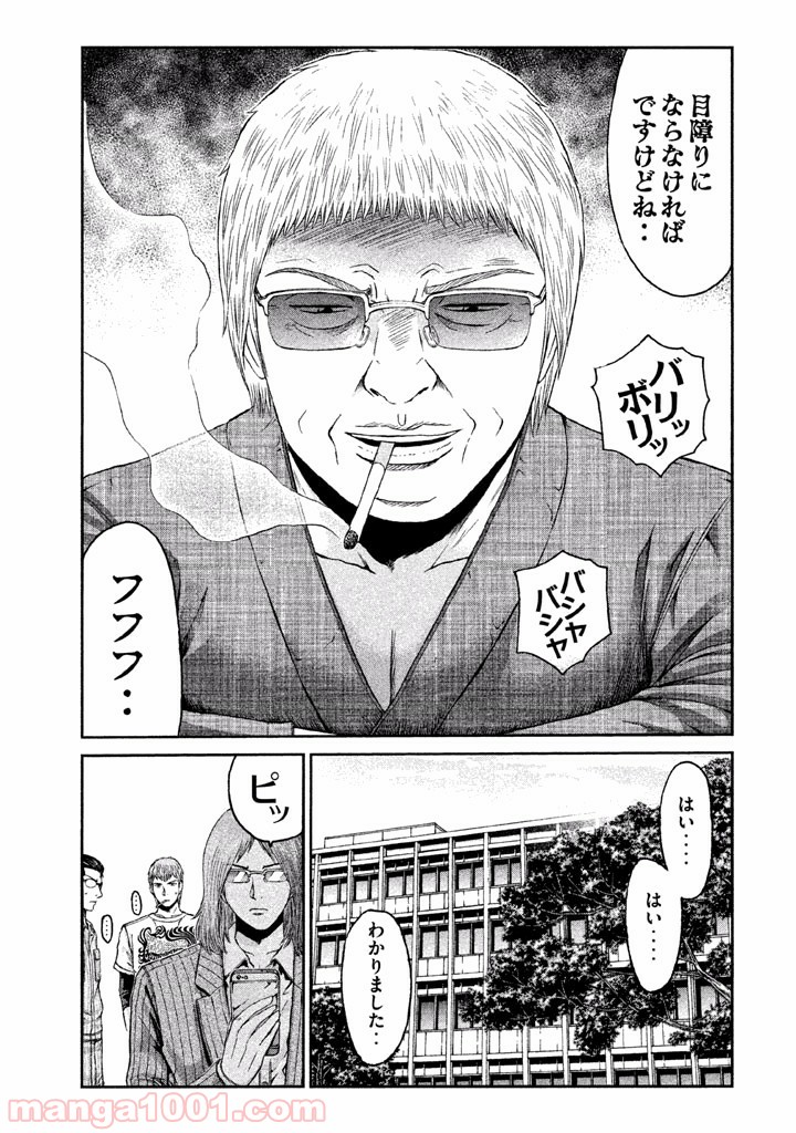 GTO パラダイス・ロスト - 第29話 - Page 15