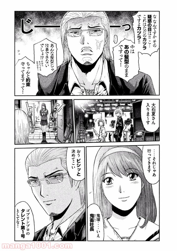 GTO パラダイス・ロスト - 第29話 - Page 20