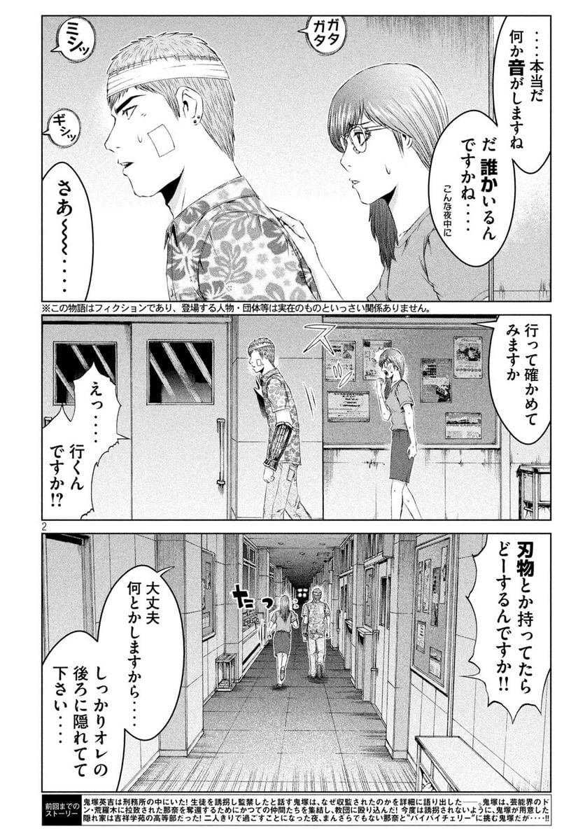 GTO パラダイス・ロスト - 第151.2話 - Page 2