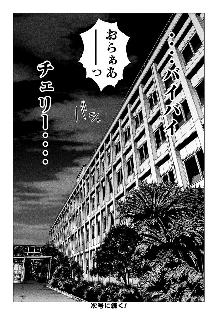 GTO パラダイス・ロスト - 第151.2話 - Page 13