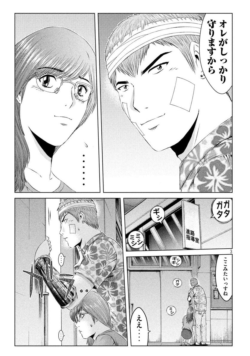 GTO パラダイス・ロスト - 第151.2話 - Page 3