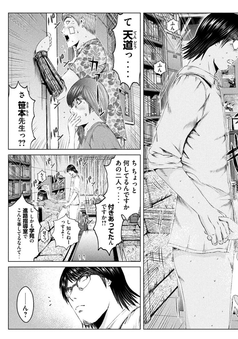 GTO パラダイス・ロスト - 第151.2話 - Page 5